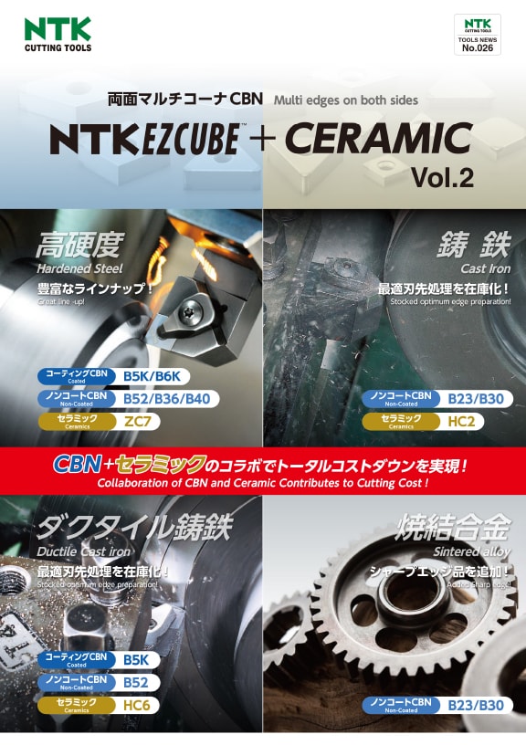 CBN カタログ NTK EZCUBE™＋CERAMIC